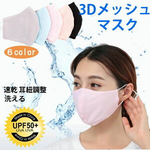 【5枚セット】マスク 冷感 メッシュ 快適マスク 3Dマスク 洗えるマスク 布マスク 夏用マスク クールマスク 息苦しくない 飛沫対