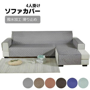 ソファカバー 肘付き L字 コーナー ソファカバー カウチカバー 4人掛け 肘付き 撥水加工 かけるだけ ワイド 滑り止め 洗える 北