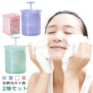 【2個セット】 洗顔泡立て器 フェイスクレンジングフォーマー 泡立て器 洗顔 石鹸 プッシュ式 マイクロバブルフォーマー スキン