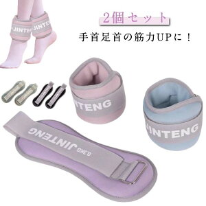 2個セット リストウエイト アンクルウエイト 0.5kg 1kg 宅トレ 自宅 筋トレ グッズ トレーニング パワーリスト パワーアンクル