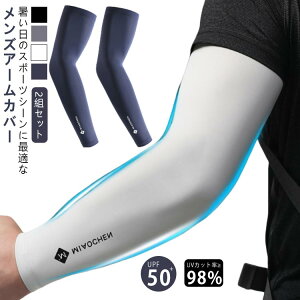 2組セット メンズ アームカバー UV 日焼け対策 UPF50+ 接触冷感 男用 大きいサイズ ロング アームカバー 冷感アームカバー スポ