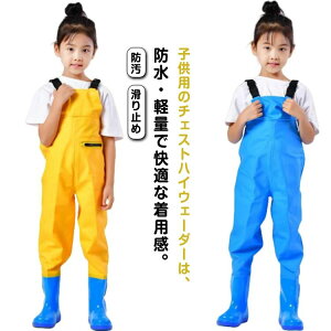 ウェーダー 胴長 チェストハイウェーダー 防水 胴付き長靴 ウェーダー 子供用 プレイウェア 水遊び用 お砂場着 軽量 快適な着心