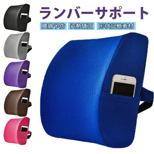 背もたれ クッション ランバーサポート シートクッション オフィス 椅子 イス 腰痛 腰用クッション 骨盤クッション 低反発 姿勢