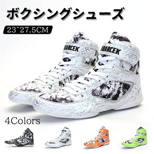 ボクシング レスリング 靴 シューズ スニーカー おすすめ メンズ レディース 子供 かっこいい おしゃれ 格安 安い 練習 トレーニ