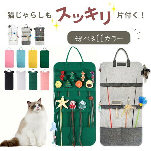 ねこじゃらし収納 ウォールポケット 猫じゃらし おもちゃ専用 壁掛け収納ポケット 折りたたみ式ハンギングバッグ フェルト 杖ホ