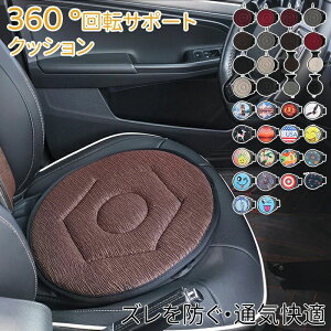 回転クッション 車用 シートクッション 座布団 介護クッション 360度回転可能 椅子 高齢者 妊婦 補助 通気 快適 丸洗いOK 乗り
