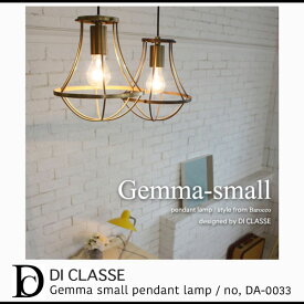 DI CLASSE Gemma small pendant lamp ディクラッセ ジェンマ スモール ペンダントランプ LED対応 アンティークゴールド アンティークブラウン 天井照明 間接照明 照明 ライト ダイニング 寝室［送料無料］［DA-0033］pachakagu