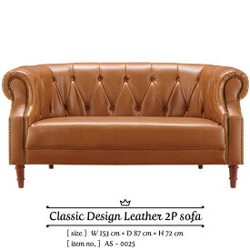 Classic Design Leather 2P Sofa H153×D87×H72cm クラシック デザイン レザー 2人掛け ソファ ブラウン ソフトレザー アンティーク ミッドセンチュリー［送料無料］［AS-0025］pachakagu