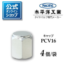 タイヤバルブ キャップ PVC16 太平洋工業 Pacific 日本製 4個 公式