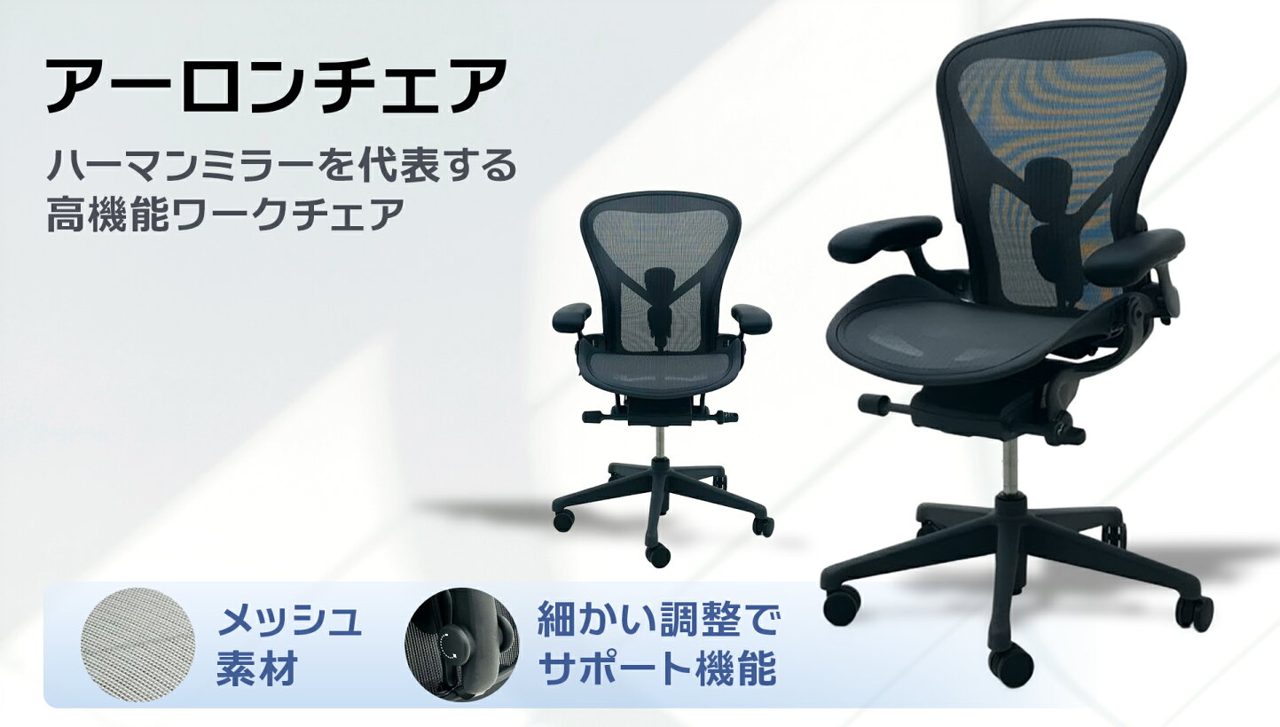 楽天市場 | Office idea - Herman Miller ハーマンミラー