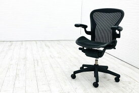 アーロンチェア 中古 Bサイズ フル装備 ハーマンミラー アーロン Herman Miller 中古オフィス家具 肘ダイヤル