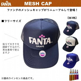 ファンタ グレープ FANTA grape メッシュキャップ 帽子 キャップ レトロデザイン 日除け ファンタ缶バッジ付き