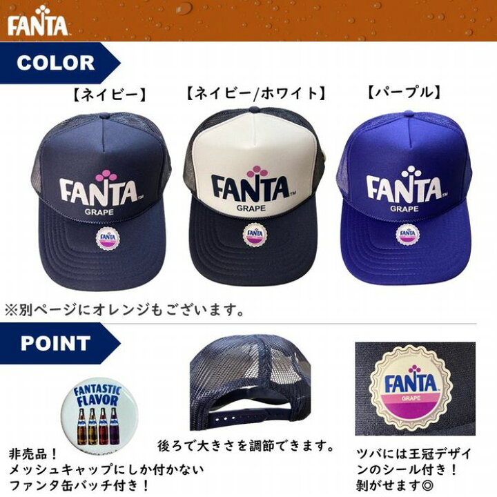 楽天市場】ファンタ グレープ FANTA grape メッシュキャップ 帽子  