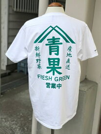 青果 Tシャツ 半袖 トップス レディース メンズ ユニセックス 全3色 八百屋 農業 商店街 メール便 送料無料