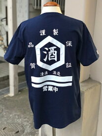 お酒 Tシャツ 全3色 半袖 トップス レディース メンズ ユニセックス 酒屋 居酒屋 商店街 メール便 送料無料