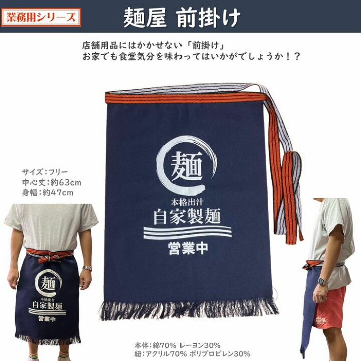 楽天市場】麺 前掛け エプロン 前掛け 帆布 ラーメン 麺屋 大衆酒場 