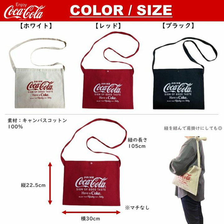 楽天市場】コカ・コーラ Coca Cola サコッシュ 肩掛けバッグ バッグ 