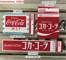 コカ・コーラ coca cola ステッカー シール スマホ Sサイズ (3)13種 メール便対応可 ※セット販売ではありません。単品販売になります。