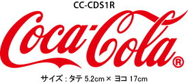 コカ・コーラ カッティング ステッカー Sサイズ 耐光 耐水 屋外 メール便対応