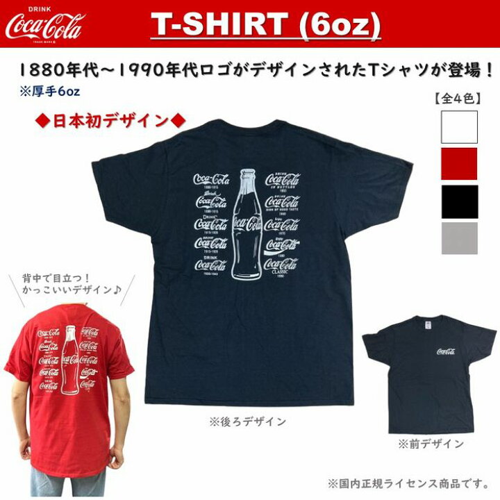 楽天市場】Coca-Cola コカ・コーラ Tシャツ 6oz 全4色 年代ロゴ 厚手 