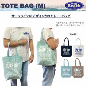 on the Beach トートバッグ Mサイズ 全4色 エコバッグ 肩掛けバッグ ユニセックス メンズ レディース サーフグッズ surf サーフブランド サーフィングッズ オシャレ ストリートファッション 夏 海 海グッズ OTB-EBM7 メール便 送料無料