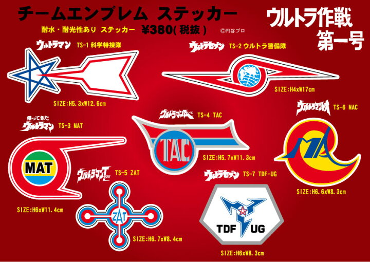楽天市場】ウルトラマン ウルトラ警備隊 TDF−UG チーム 