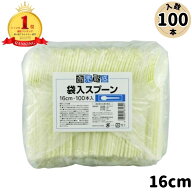 大和物産 商売繁盛 袋入スプーン 16cm アイボリー 100本入り(個包装 袋入り 使い捨て 16センチ スプーン …