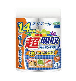 エリエール 超吸収 キッチンタオル【4ロール 70カット】(キッチンペーパー キッチンタオル 使い捨て ロール エリエール 4ロール 4個 送料無料ラインあり レンジ可 油処理 水切り 台拭き 吸収力 ロング 飲食店 キッチン 業務用 家庭用)