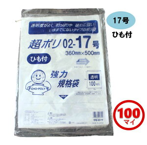 【13号/17号サイズが選べる/紐付き/100枚入り】超ポリ 02 紐付き TPE-0213 厚み0.02mm リュウグウ 透明 ポリエチレン ポリ袋