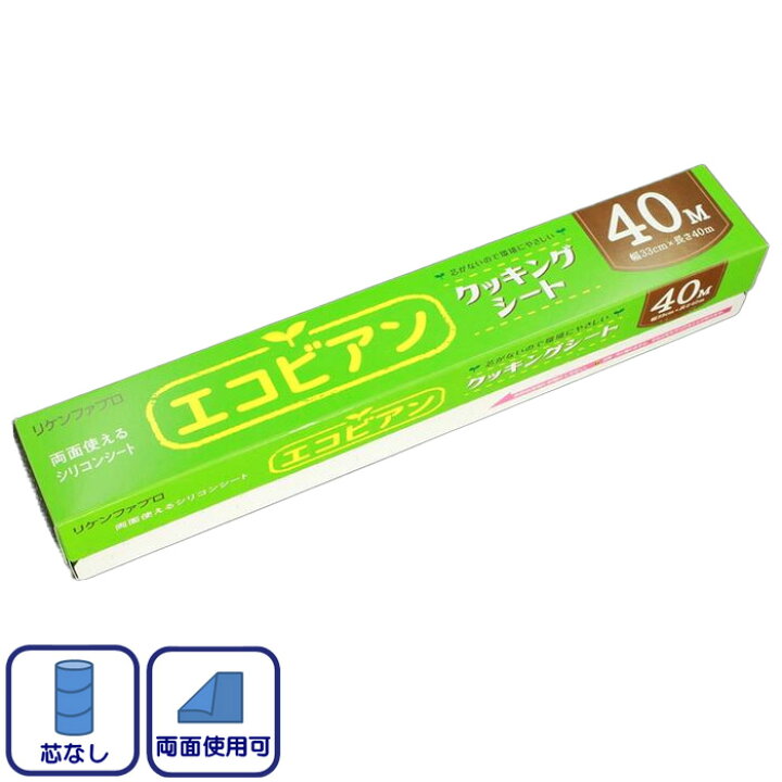 業務用クッキングシート リケン クッキングシート エコビアン 33cmx40m 1本
