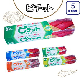 オカモト ピチット 食品用脱水シート 選べる5種類 (使い捨て 使いきり オカモト株式会社 刺身 下ごしらえ パンチェッタ 一夜干し 締め ベーコン 食品用 脱水 シート 包む 吸水 小箱 冷凍 解凍)