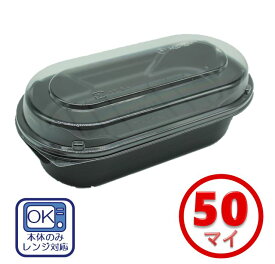 中央化学 CTなごみ M20-10 黒 本体・浅蓋・中皿各50枚入り(テイクアウト 持ち帰り デリバリー フタ付き 蓋付き 中皿付き 弁当箱 弁当 べんとう 2段 スリム 小さめ コンパクト 箱 容器 入れ物 フードパック 電子レンジ可 使い捨て 業務用 蓋本体セット)