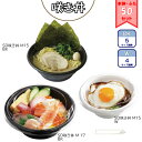【選べる5サイズ2カラー/50枚セット】食品容器 SD咲き丼 ブラック ホワイト 本体・蓋セット (テイクアウト 持ち帰り デリバリー フタ付き 蓋付き 中央化学 フードパック レンジ対応 使い捨て 業務用 蓋本体セット　どんぶり 丼もの ラーメン うどん 麺 容器 弁当箱)