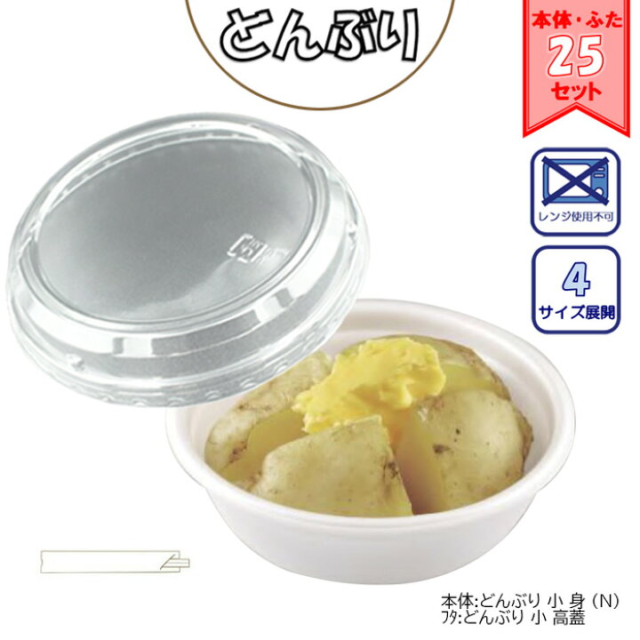楽天市場】【選べる4サイズ】中央化学 食品容器 どんぶり 本体・高蓋 