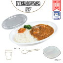 【選べる2形状/50枚入り】耐熱低発泡 ホワイト フタ付き シーピー化成 カレー容器 BF214 BF217 テイクアウト 持ち帰り デリバリー カレー容器 パスタ容器 シーピー化成 電子レンジ可 ランチプレート 使い捨て 食品容器