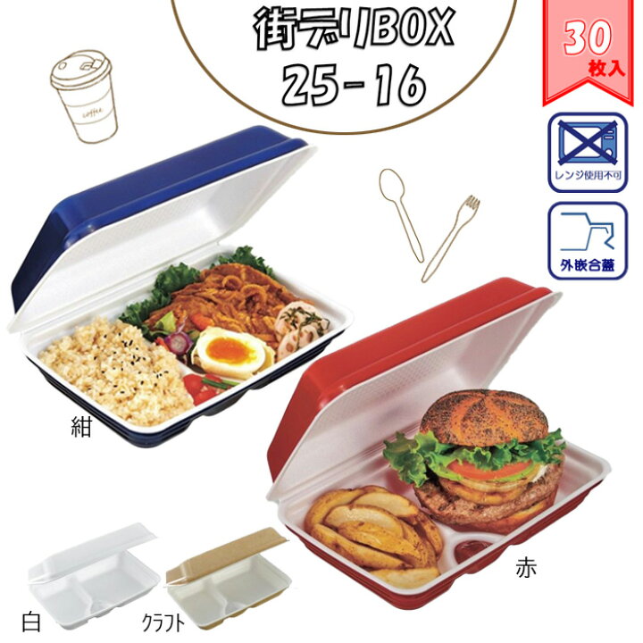 楽天市場】【4色から選べる/30枚入り】街デリ BOX25-16 使い捨て 食品  