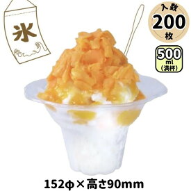 【8/31までポイント5倍！】中央化学 アイスフラワー かき氷カップ かき氷容器 200枚入り( かき氷 カップ 業務用 かき氷 容器 使い捨て イベント お祭り 屋台 キッチンカー アウトドア キャンプ 行事 クリア おしゃれ 可愛い かきごおり デザート スイーツ 送料無料)