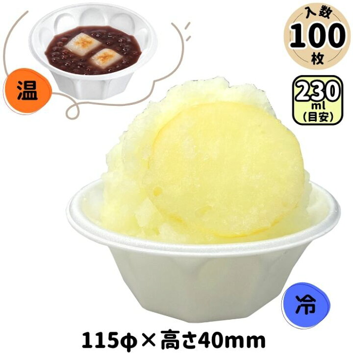 楽天市場】中央化学 Pカップ 白 ホワイト 100枚入り( かき氷 カップ 