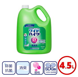 花王 ワイドハイター EXパワー 衣料用漂白剤 業務用 4.5L 液体タイプ 抗菌 消臭 1本入 (本体 衣料 衣類 衣服 ふきん エプロン おしぼり タオル 大容量 4.5リットル 4500ml 漂白 除菌 kao カオウ プロ 黄ばみ シミ 汚れ 色柄 蓄積臭 悪臭 強力分解 抗菌成分 酸素系 防カビ)