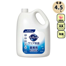 花王 食器用洗剤 キュキュット クリア除菌 業務用 4.5L 大容量 グレープフルーツの香り(洗剤 食器 食器用 業務用 家庭用 詰替え 4.5L 4.5l 4.5リットル 大容量 カオウ kao 弱酸性)