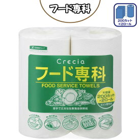 【バラ販売orケース販売】日本製紙クレシア クレシア フード専科 2R (使い捨て 水切り ドリップ吸収 油切り 保鮮 厚手で丈夫 濡れても丈夫 ミシン目付き キッチンペーパー 業務用キッチンタオル 大容量)