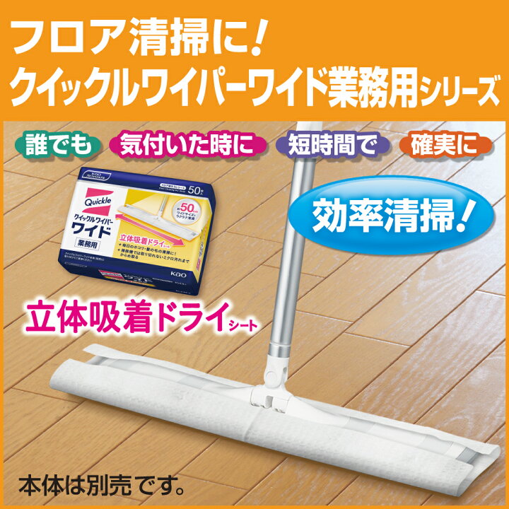 楽天市場】花王 業務用フロア用掃除道具 クイックルワイパードライ 