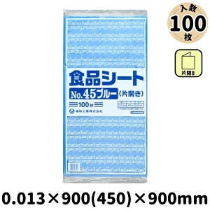 福助工業 食品シート No.45ブルー (片開き) 100枚入 (ばんじゅう バット 青 ブルー 着色 色付 防汚 シート フードシート 内側に敷く 食材 改正食品衛生法対応 軟包装衛生協議会認定工場製造