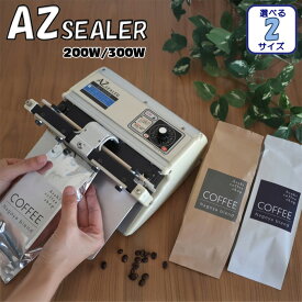 【メーカー直送品/メーカー保証6か月】朝日産業 アスパル テーブル式 AZシーラー AZ-200W／300W 選べる2タイプ 上下加熱タイプ (卓上 強力 簡単 コンパクト テーブル式 インパルス式 アルミ製 シール機 省スペース 小型 家庭用 業務用 店舗 工場 厚手 両面)