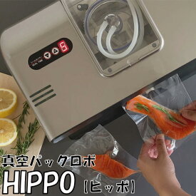【メーカー直送品/メーカー保証6か月】 朝日産業 真空パックロボ HIPPO ヒッポ AS-V-320 1台 (卓上 簡単 保存 酸化防止 脱気シーラー 食品 食材 新鮮 長持ち 冷凍庫 省スペース 簡単 強力 軽量 ノズル式 パワフル コンパクト 全自動)