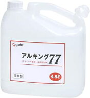 【ケース販売】アルキング77　4.8L（1ケース/4本入）専用コック付き