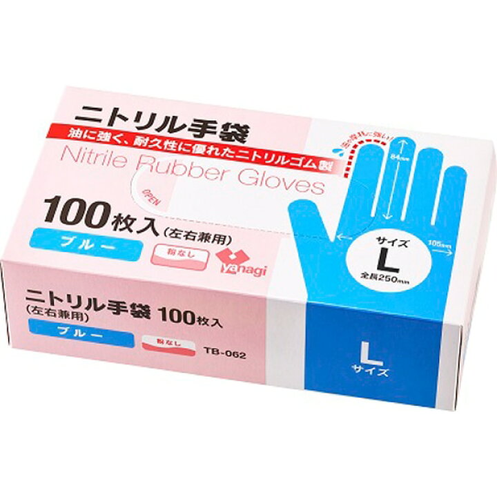 楽天市場】【ケース販売】ニトリル手袋100枚入ブルー Lサイズ（1 