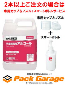 楽天市場 サラヤ アルコール ボトルの通販