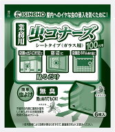 【送料無料】業務用虫コナーズシート 100日 シートタイプ ガラス用 虫よけシール（1袋6枚入り）