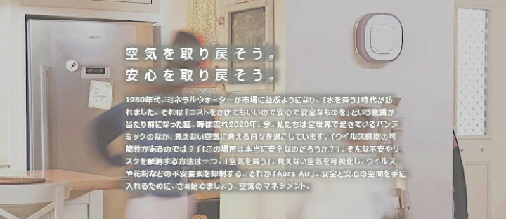 楽天市場】空気清浄機 【Aura Air】 オーラエアー 「空気の見える化 